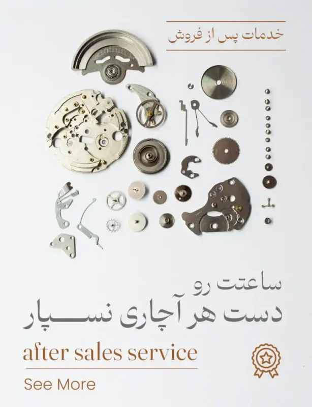 پوستر خدمات پس از فروش